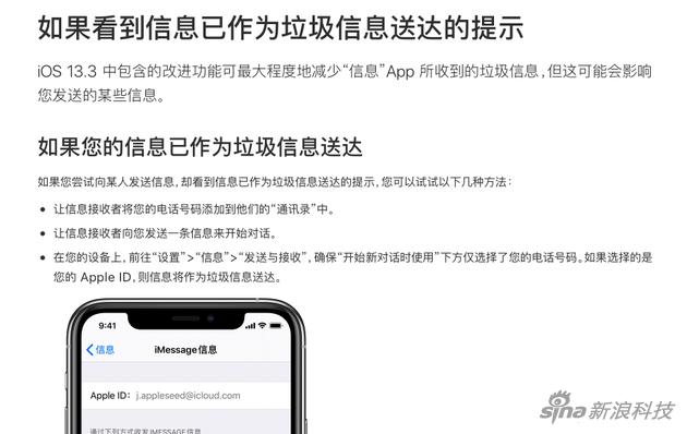 如果看到信息已作为垃圾信息送达的提示