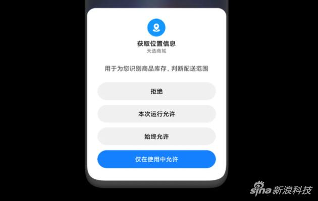 可以选择“仅在使用中允许”