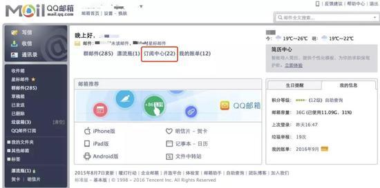 图:QQ邮件中的订阅功能