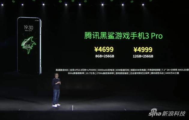 黑鲨3 Pro售价