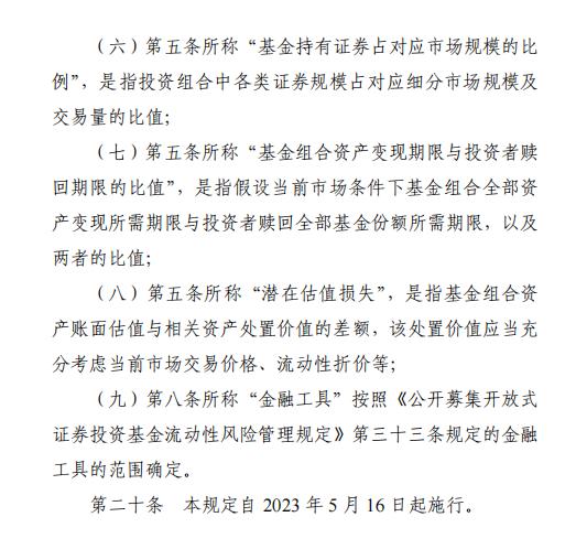 证监会、央行发布重要货币市场基金监管暂行规定:持有一家公司发行的证券市值不超基金净值5％ 杠杆不超110％