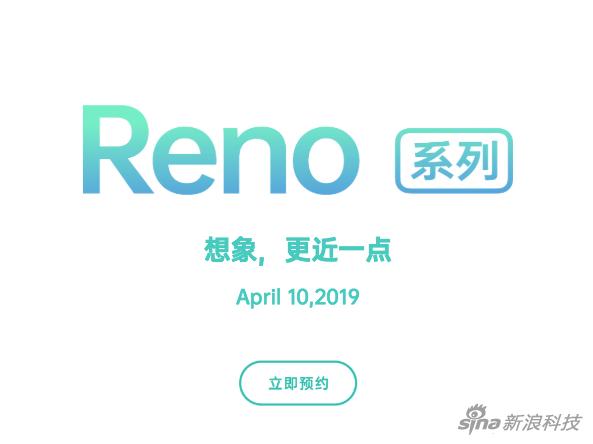 OPPO Reno系列将于4月10日开发布会,现开始盲约