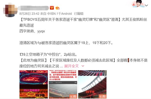 易烊千玺粉丝针对“幽灵灯牌”的回应