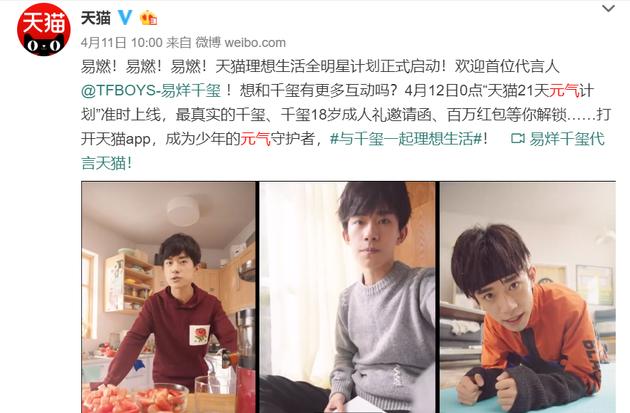 易烊千玺是天猫21天元气计划的主角