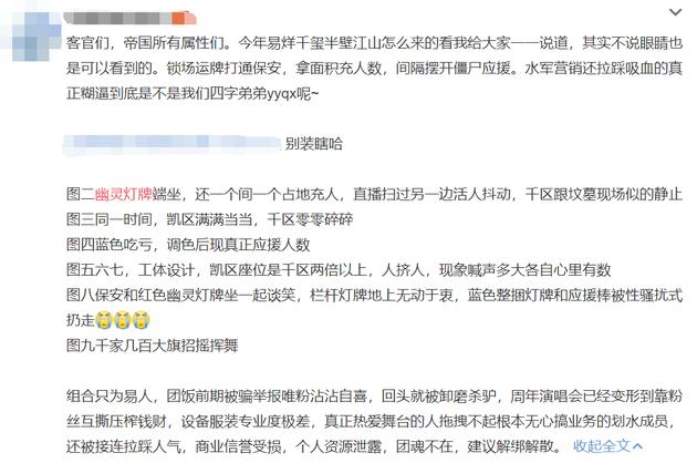 王俊凯粉丝质疑“幽灵灯牌”