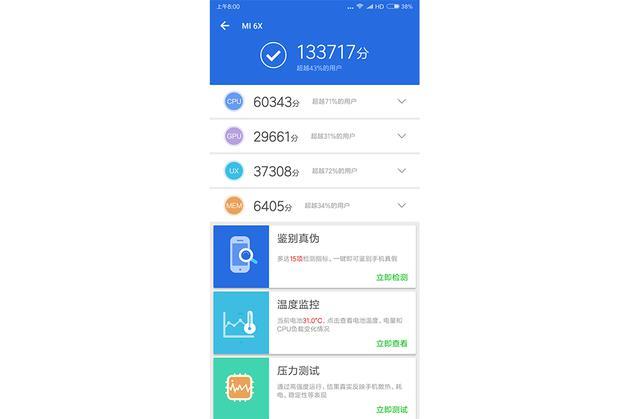 小米6X安兔兔跑分