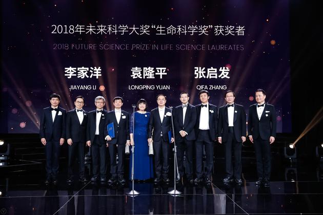 颁发未来科学大奖“生命科学奖”