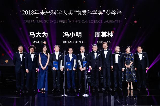 颁发未来科学大奖“物质科学奖”