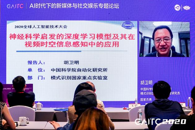 中国科学院自动化研究所模式识别国家重点实验室研究员胡卫明视频接入。