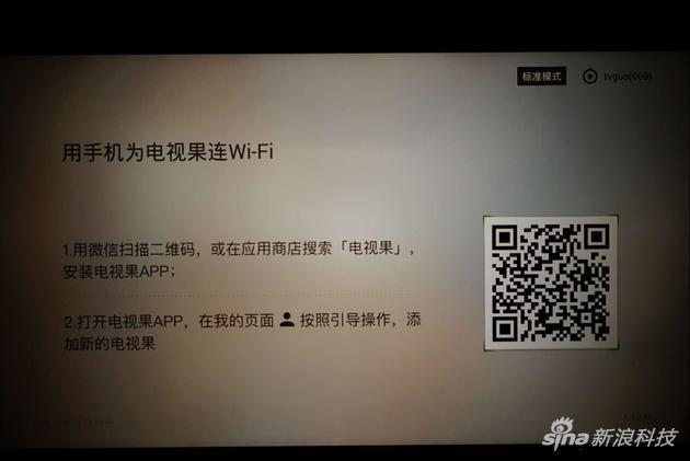 电视果第一次开机需经过网络配置