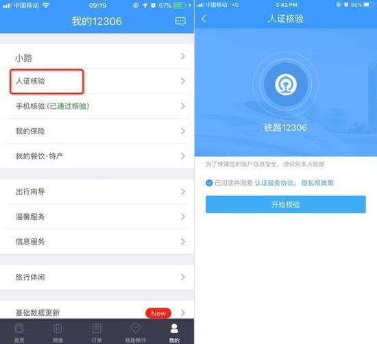 用户须通过刷脸进行人证一致性核验后,方可使用该服务