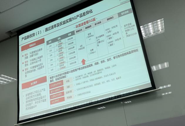 图片来源:运营商内部人士供图