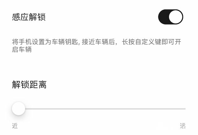 在App中可以设置蓝牙感应距离