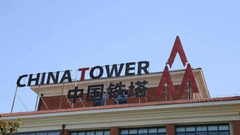 中国铁塔今起上市交易 IPO定价为1.26港元