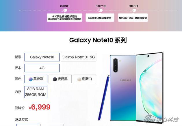 中国三星官网暂时只有8+256GB版