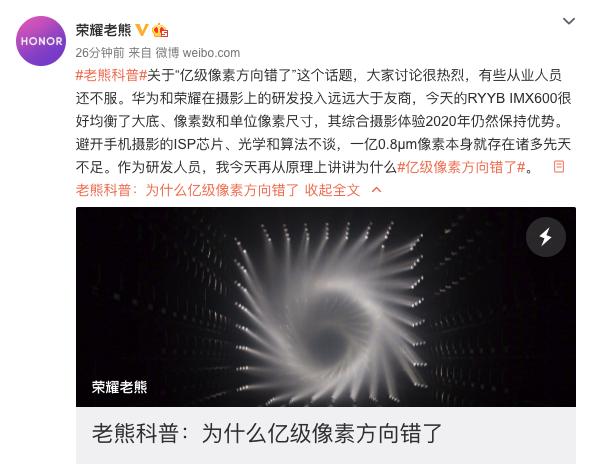 荣耀老熊再发微博讨论1亿像素问题