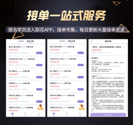 十方教育旗下梨花声音研修院提供了“接单一站式服务”, 但用户在网上投诉称根本接不到单