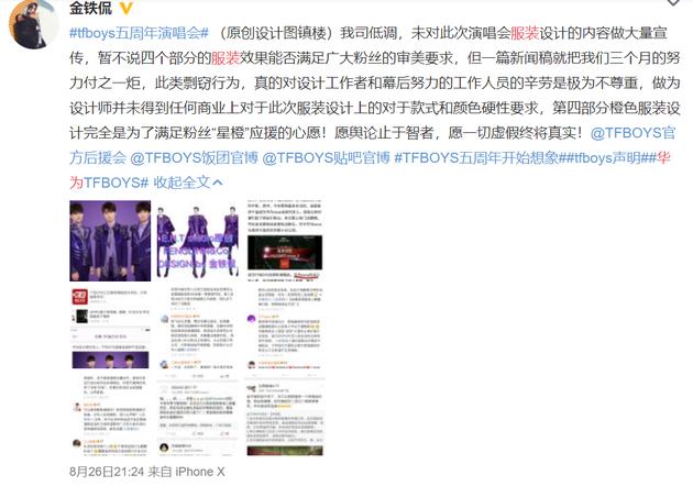 设计师对服装问题做出澄清