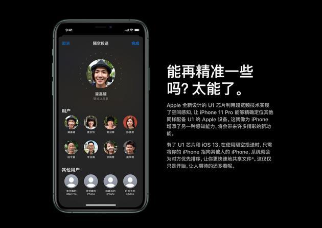 苹果官方对超宽频技术在新 iPhone 上功能应用的说明 | 官网截图