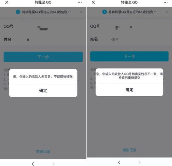 (转账失败页面提示)