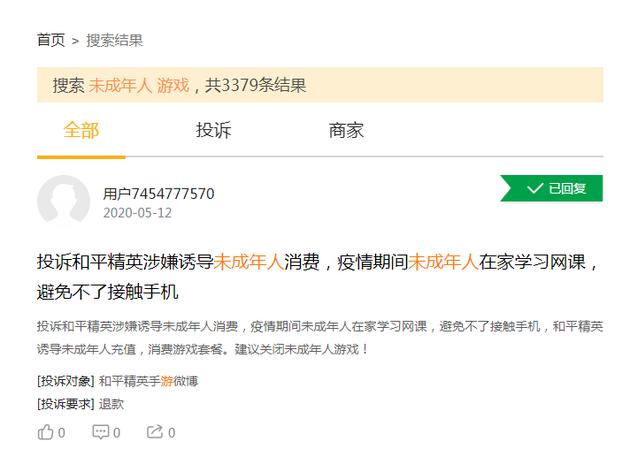 (“未成年人 游戏”投诉情况 来源:黑猫投诉)