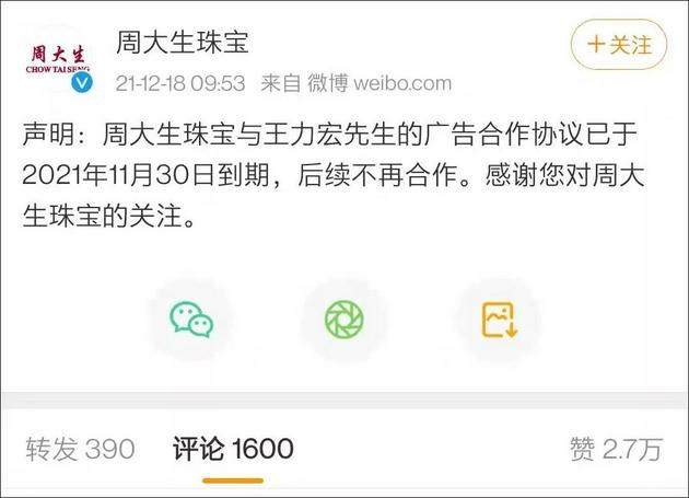 (图源/周大生珠宝官方微博)