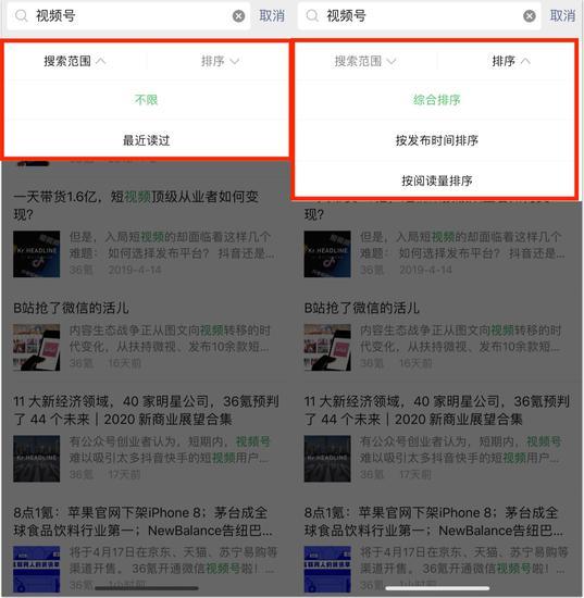 “号内搜”功能优化