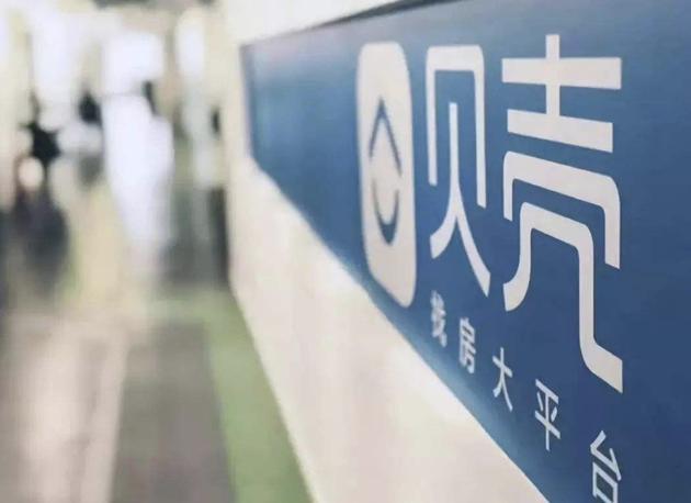 贝壳找房架构大调整