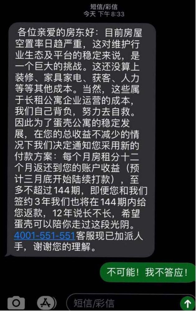 蛋壳与房东短信对话