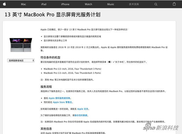背光问题涉及的产品只有16年的13寸MacBook Pro
