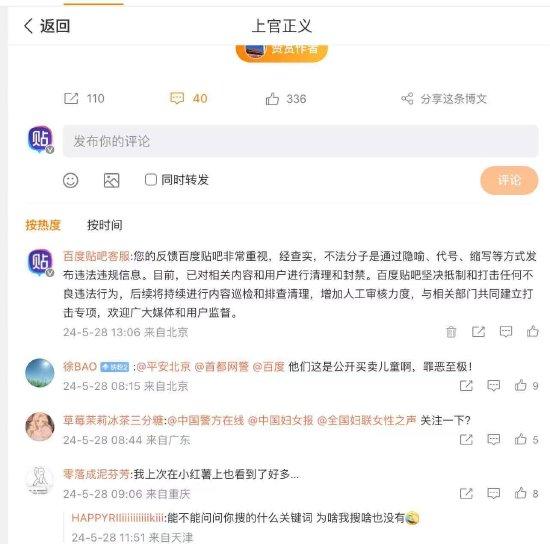 百度贴吧回应存涉嫌买卖孩子内容：已对相关内容和用户进行清理和封禁