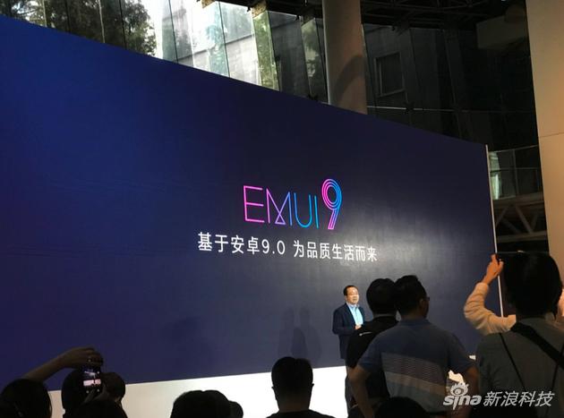 EMUI 9.0亮相