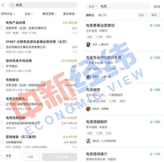 ▲电竞相关岗位。前程无忧与BOSS直聘截图