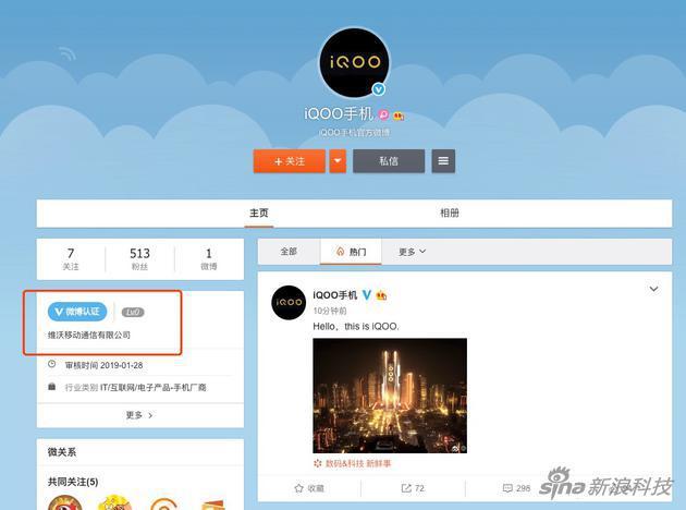 iQOO认证为维沃移动通信有限公司