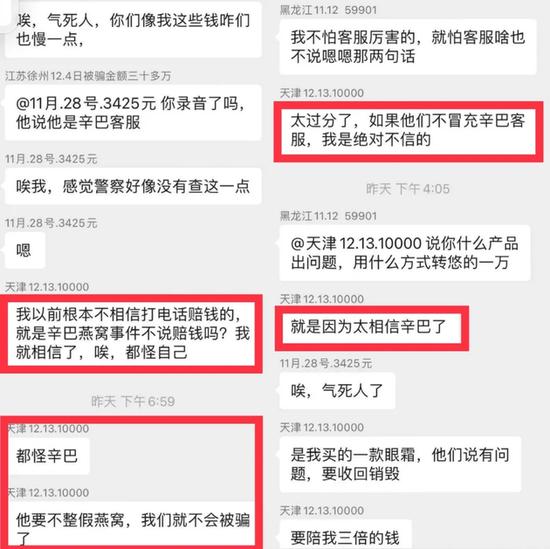 维权群内受害者对话