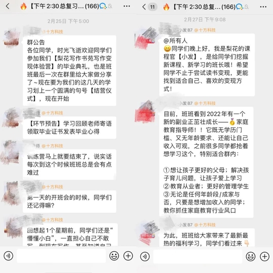 十方教育的“5天写作变现培训体验课”在结束2天后, 变成了“家庭教育指导师”课程培训