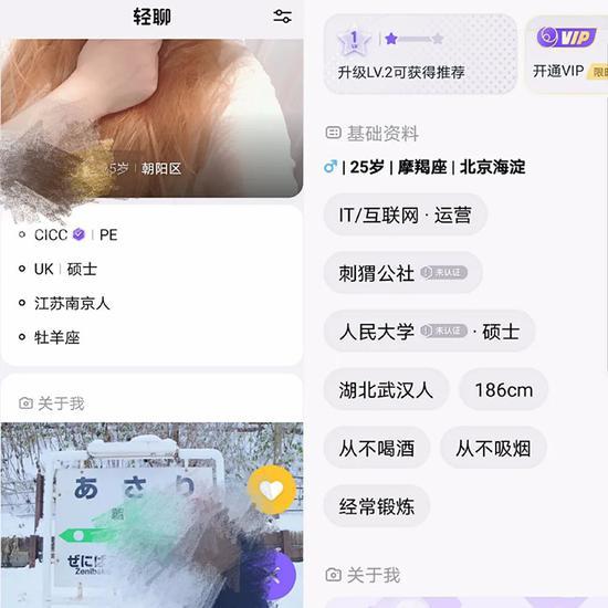 “轻聊”的展示页面(左)和个人设置页面(右) 用户可以认证公司、学校和学历 图源:轻聊App