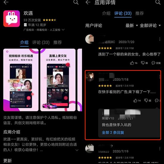 “欢遇”的用户留言 图源:华为应用市场