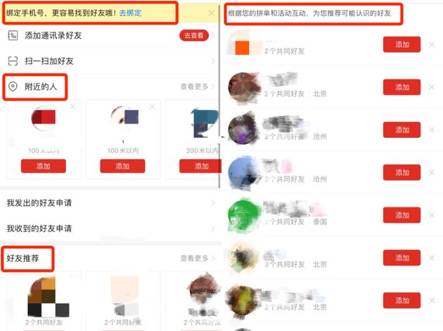 “拼小圈”等产品的好友推荐功能也引发了一些关于用户隐私的讨论。图源:拼多多