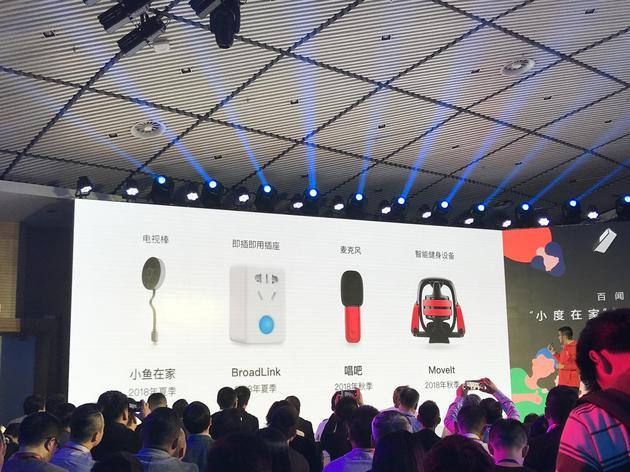 与“小度在家”一同发布的四款硬件产品