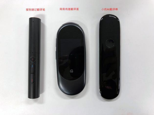 对比评测的三台翻译机