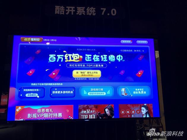 酷开7.0系统