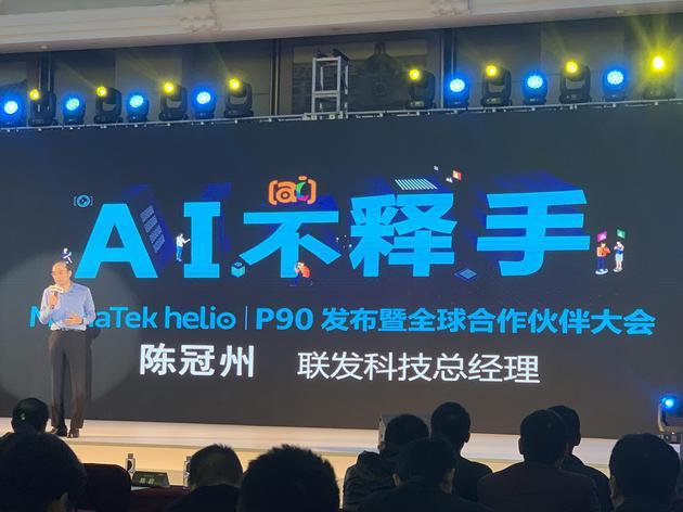 联发科技总经理 陈冠州