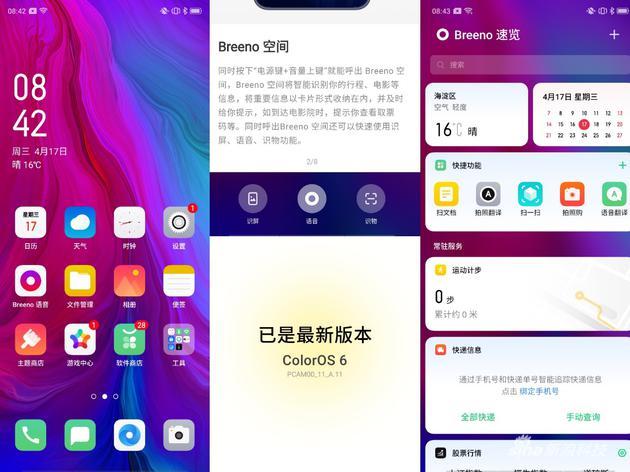 ColorOS在审美和功能性上都做的不错