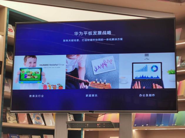 华为平板发展战略