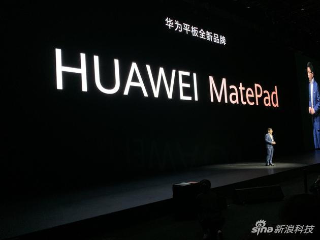华为MatePad Pro发布