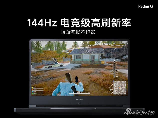 144Hz屏幕