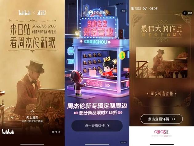 从左到右:哔哩哔哩、QQ音乐、咪咕音乐的开屏页面