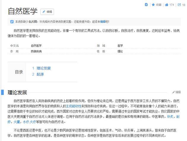 ▲自然医学的定义 来源:百度百科