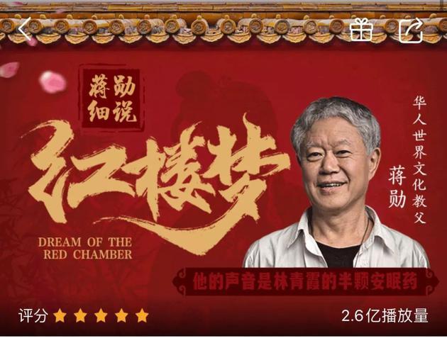 《蒋勋细说红楼梦》的蜻蜓播放页面